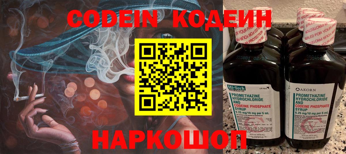 Кодеин Purple Drank  Codein Purple Drank  Торжок  Вход с VPN 