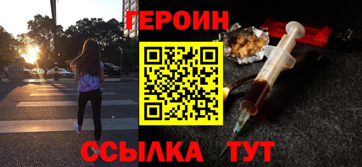 Героин белый  Вход с VPN  Торжок 