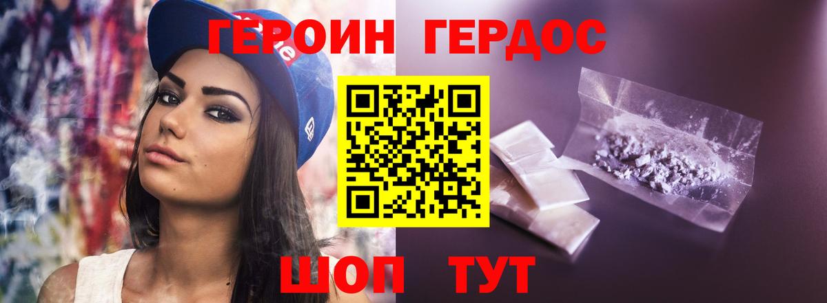 ГЕРОИН герыч Торжок