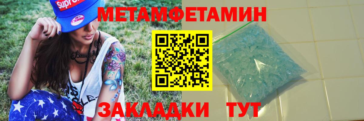 МЕТАМФЕТАМИН пудра Торжок